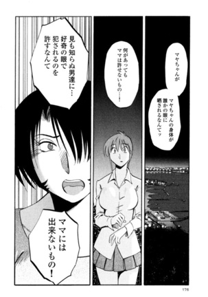Hadaka no Kusuriyubi 2 Page #178