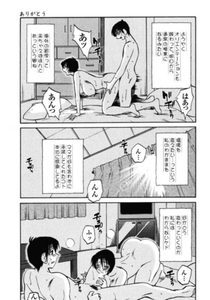 Hadaka no Kusuriyubi 2 Page #211