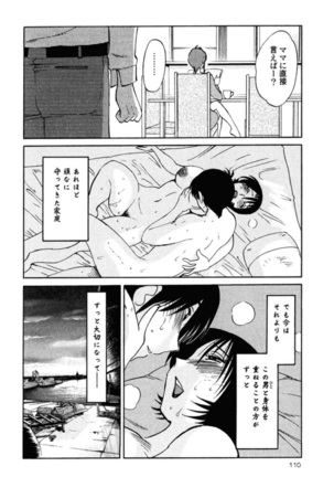 Hadaka no Kusuriyubi 2 Page #113