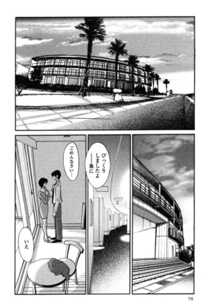 Hadaka no Kusuriyubi 2 Page #81