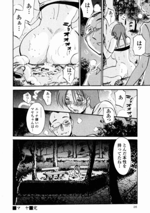 Hadaka no Kusuriyubi 2 Page #29