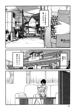 Hadaka no Kusuriyubi 2 Page #101
