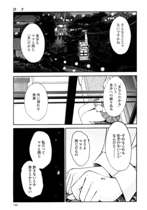 Hadaka no Kusuriyubi 2 Page #187