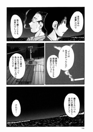 Hadaka no Kusuriyubi 2 Page #200