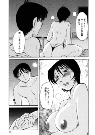 Hadaka no Kusuriyubi 2 Page #86