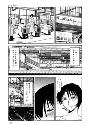 Hadaka no Kusuriyubi 2 Page #114