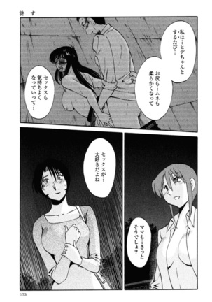 Hadaka no Kusuriyubi 2 Page #175