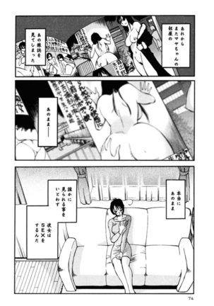 Hadaka no Kusuriyubi 2 Page #77