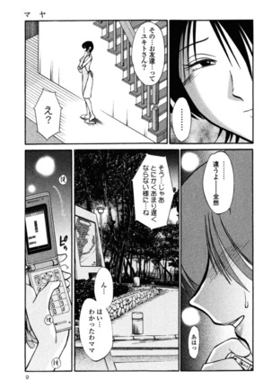 Hadaka no Kusuriyubi 2 Page #12