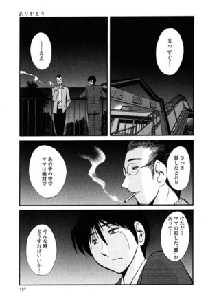 Hadaka no Kusuriyubi 2 Page #199