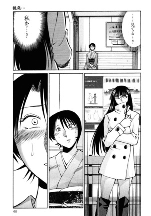 Hadaka no Kusuriyubi 2 Page #68