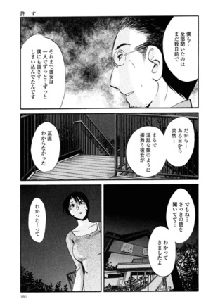 Hadaka no Kusuriyubi 2 Page #183
