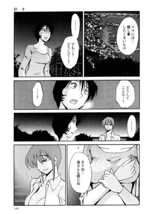 Hadaka no Kusuriyubi 2 Page #171