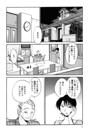 Hadaka no Kusuriyubi 2 Page #7