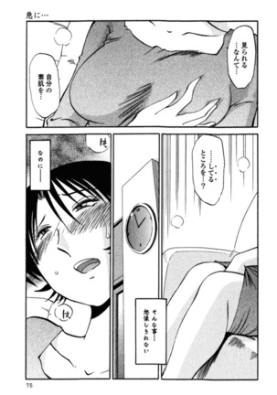 Hadaka no Kusuriyubi 2 Page #78