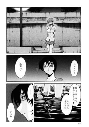 Hadaka no Kusuriyubi 2 Page #202