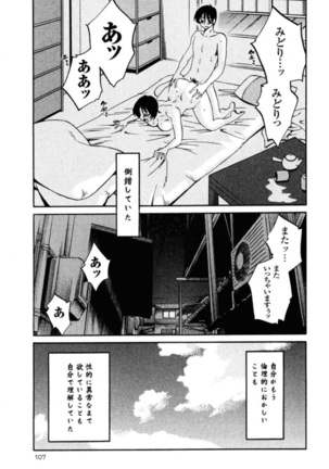 Hadaka no Kusuriyubi 2 Page #110