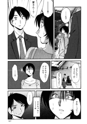 Hadaka no Kusuriyubi 2 Page #160