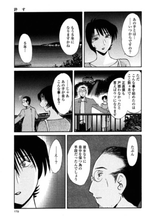 Hadaka no Kusuriyubi 2 Page #181