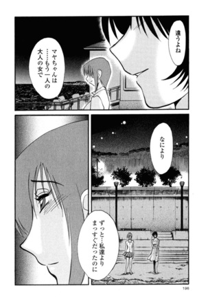 Hadaka no Kusuriyubi 2 Page #198