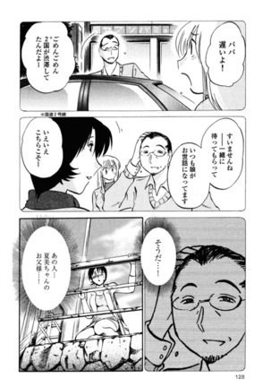 Hadaka no Kusuriyubi 2 Page #131