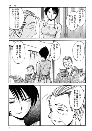 Hadaka no Kusuriyubi 2 Page #8