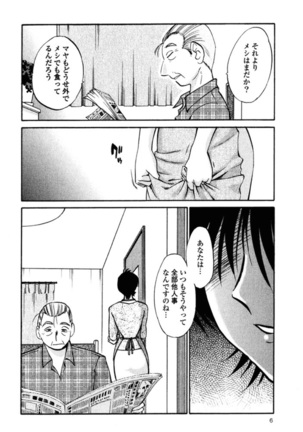 Hadaka no Kusuriyubi 2 Page #9