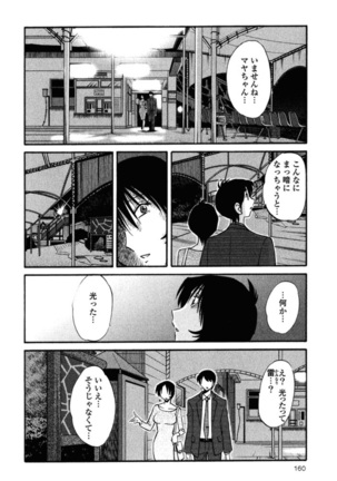 Hadaka no Kusuriyubi 2 Page #162