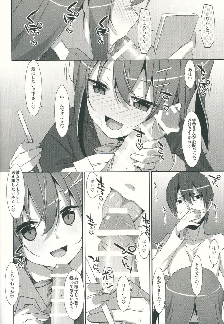 Watashi no, Kareshi-kun