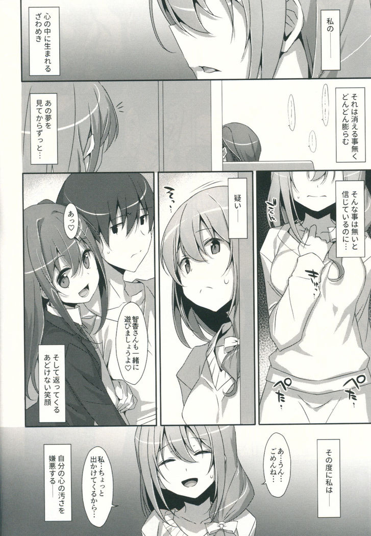 Watashi no, Kareshi-kun