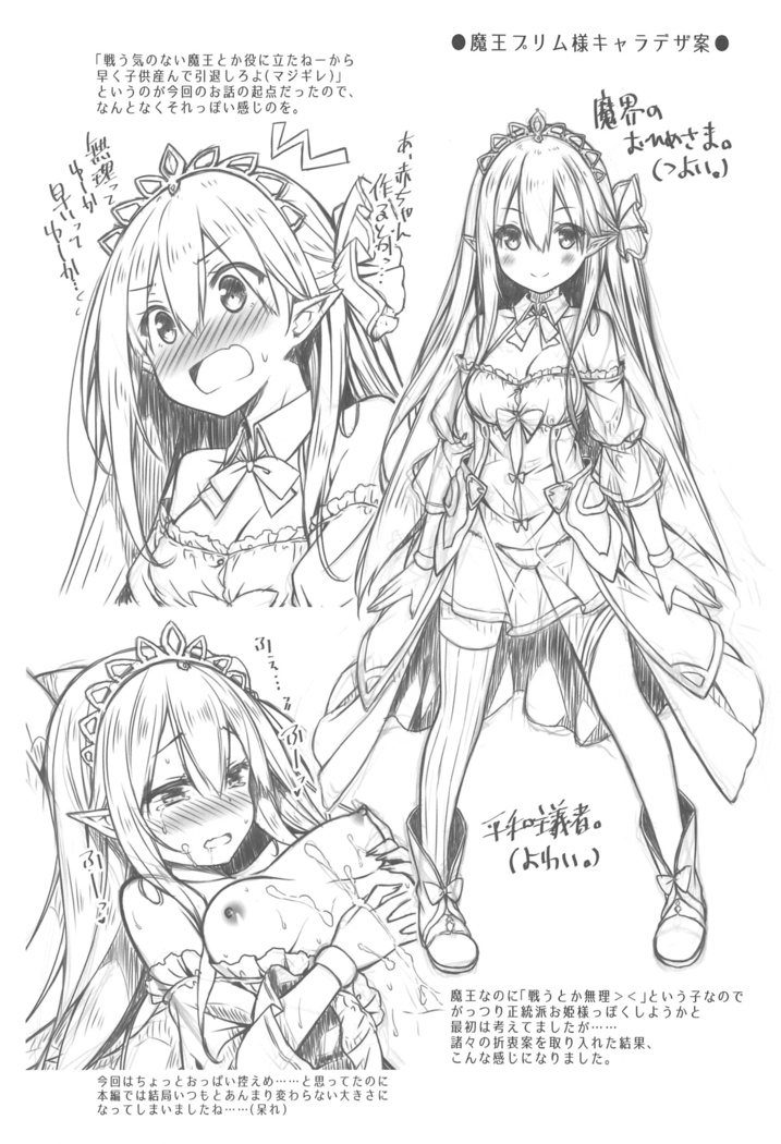 Maou-sama o Taosu no ni Yuusha mo Seiken mo Irimasen.
