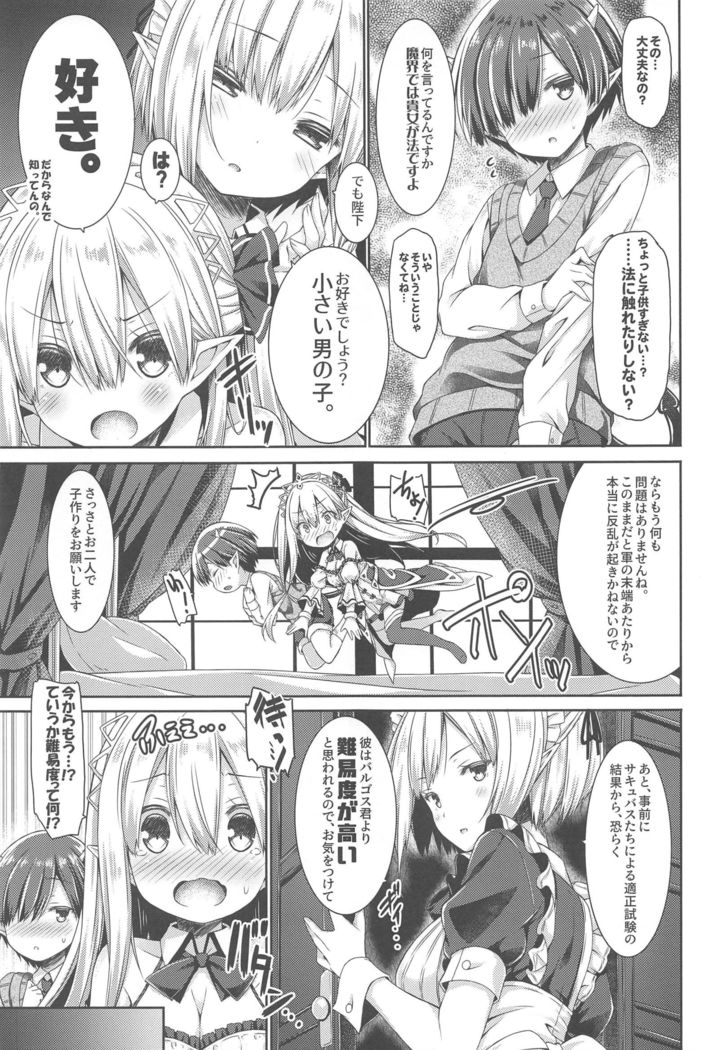 Maou-sama o Taosu no ni Yuusha mo Seiken mo Irimasen.