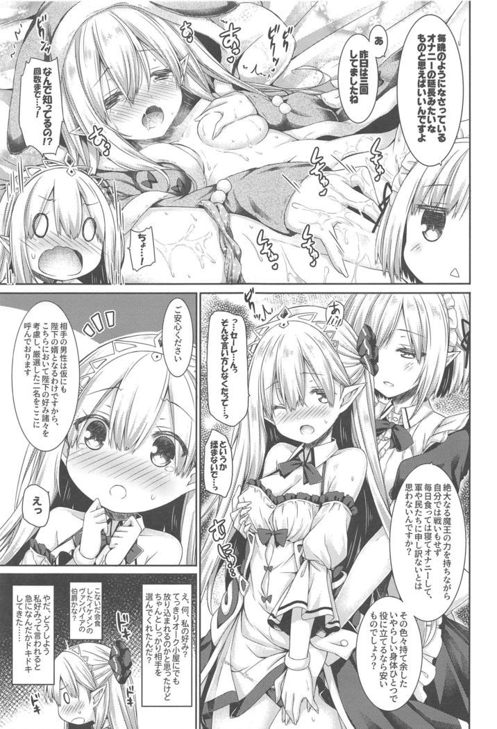 Maou-sama o Taosu no ni Yuusha mo Seiken mo Irimasen.