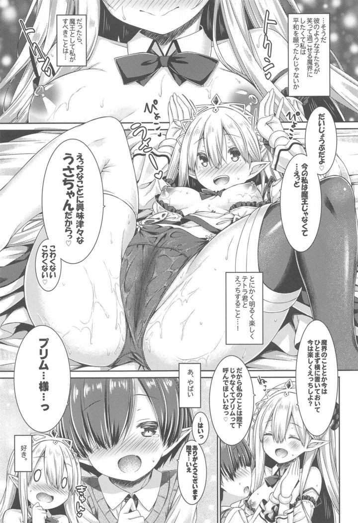 Maou-sama o Taosu no ni Yuusha mo Seiken mo Irimasen.