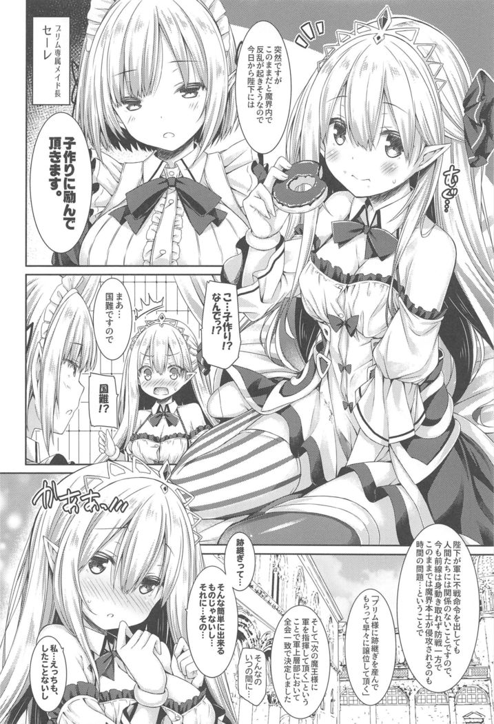 Maou-sama o Taosu no ni Yuusha mo Seiken mo Irimasen.