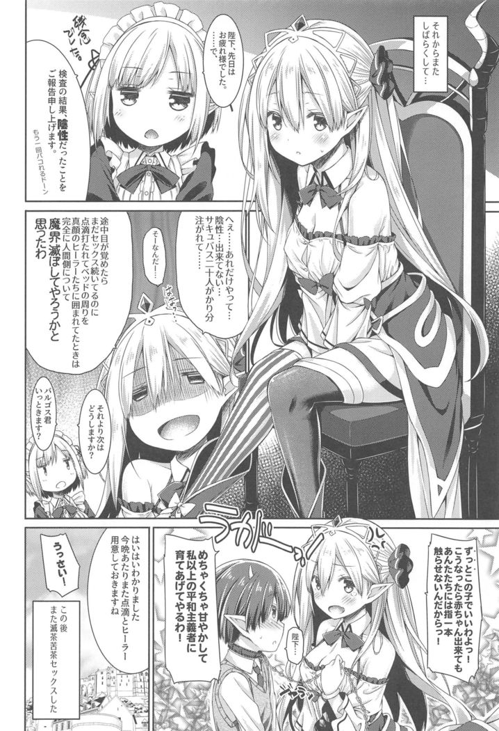 Maou-sama o Taosu no ni Yuusha mo Seiken mo Irimasen.