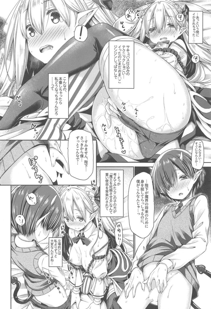 Maou-sama o Taosu no ni Yuusha mo Seiken mo Irimasen.