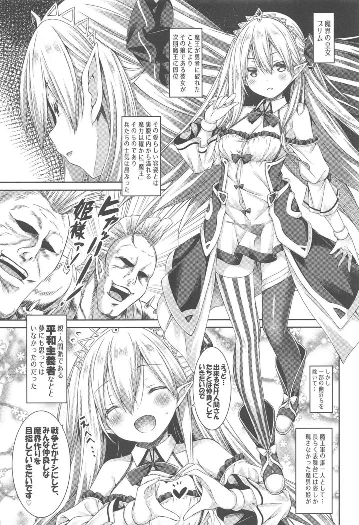 Maou-sama o Taosu no ni Yuusha mo Seiken mo Irimasen.