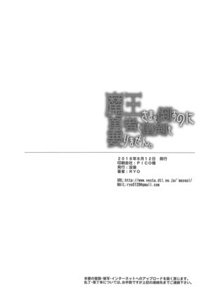 Maou-sama o Taosu no ni Yuusha mo Seiken mo Irimasen. Page #25