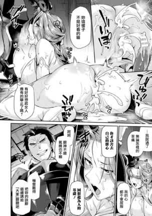 Kuroinu II ~Inyoku ni Somaru Haitoku no Miyako, Futatabi~ THE COMIC Ch. 2 Page #16