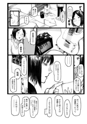 Yoake o matteta Page #17
