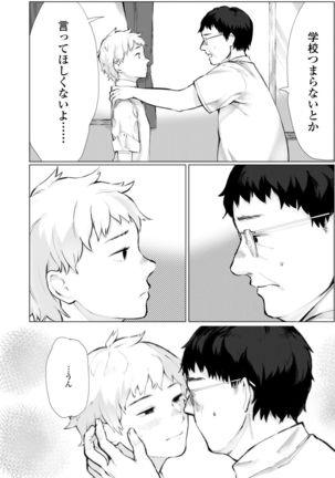 Yoake o matteta Page #61