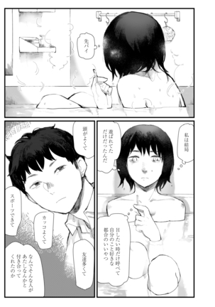 Yoake o matteta Page #174