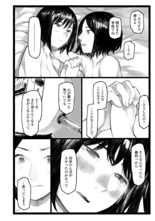 Yoake o matteta Page #47