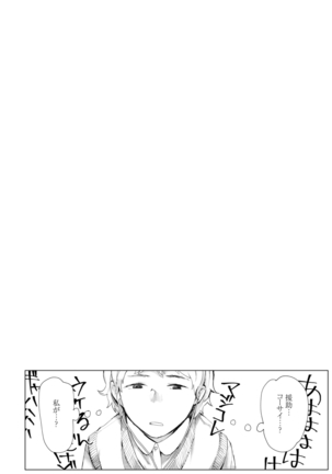 Yoake o matteta Page #83