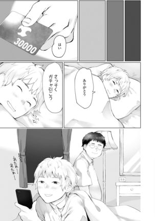 Yoake o matteta Page #80
