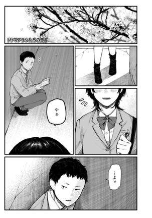 Yoake o matteta Page #108
