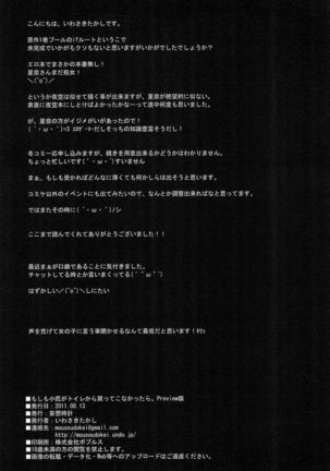 Moshimo Kodaka ga Toile kara Modotte Konakattara. Preview Ban Page #14