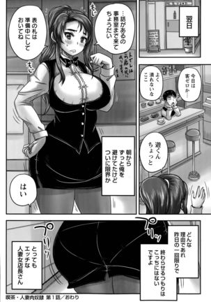 Kissa Hitodzuma Niku Dorei Ch. 1-2 Page #28