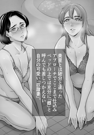 Dorei Tsuma Soap Hen - Page 16